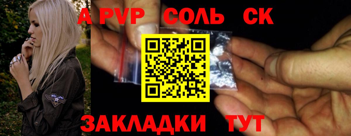 A-PVP кристаллы  Вход с VPN  A PVP  Нововоронеж  A-PVP VHQ  где найти наркотики  A-PVP кристаллы 