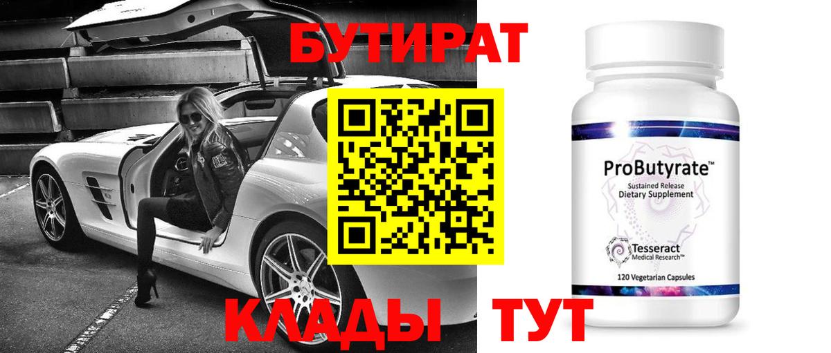 Нововоронеж  БУТИРАТ 99%  Вход с VPN 