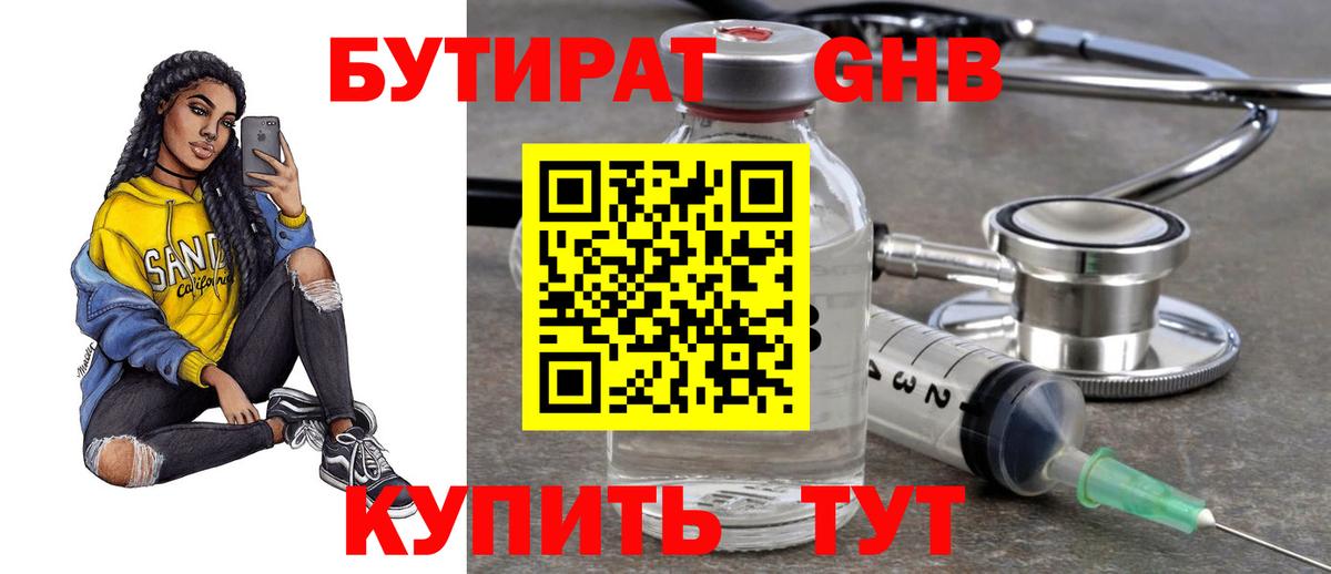 БУТИРАТ жидкий экстази Нововоронеж