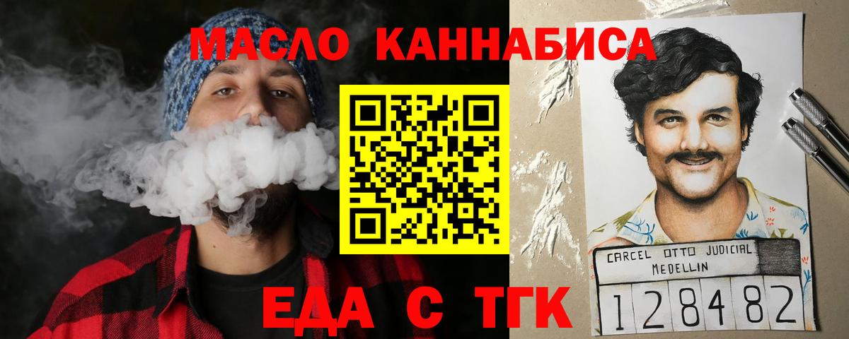 Еда ТГК конопля  Вход с VPN  Нововоронеж 