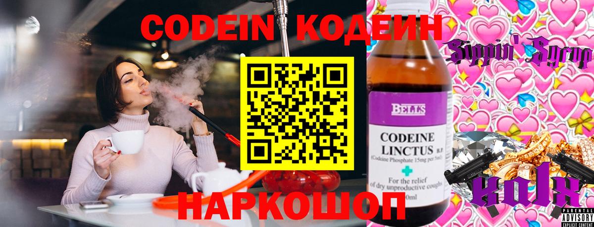Кодеин напиток Lean (лин) Нововоронеж