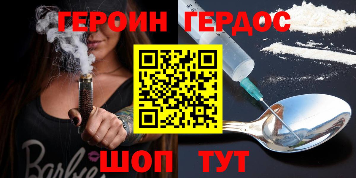Героин Heroin Нововоронеж