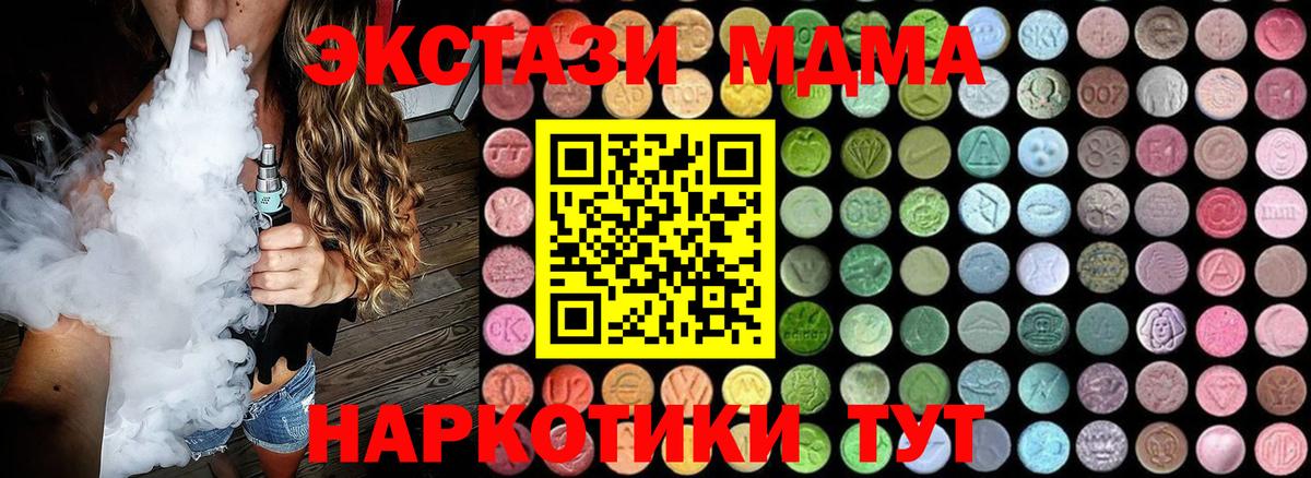 MDMA кристаллы Нововоронеж