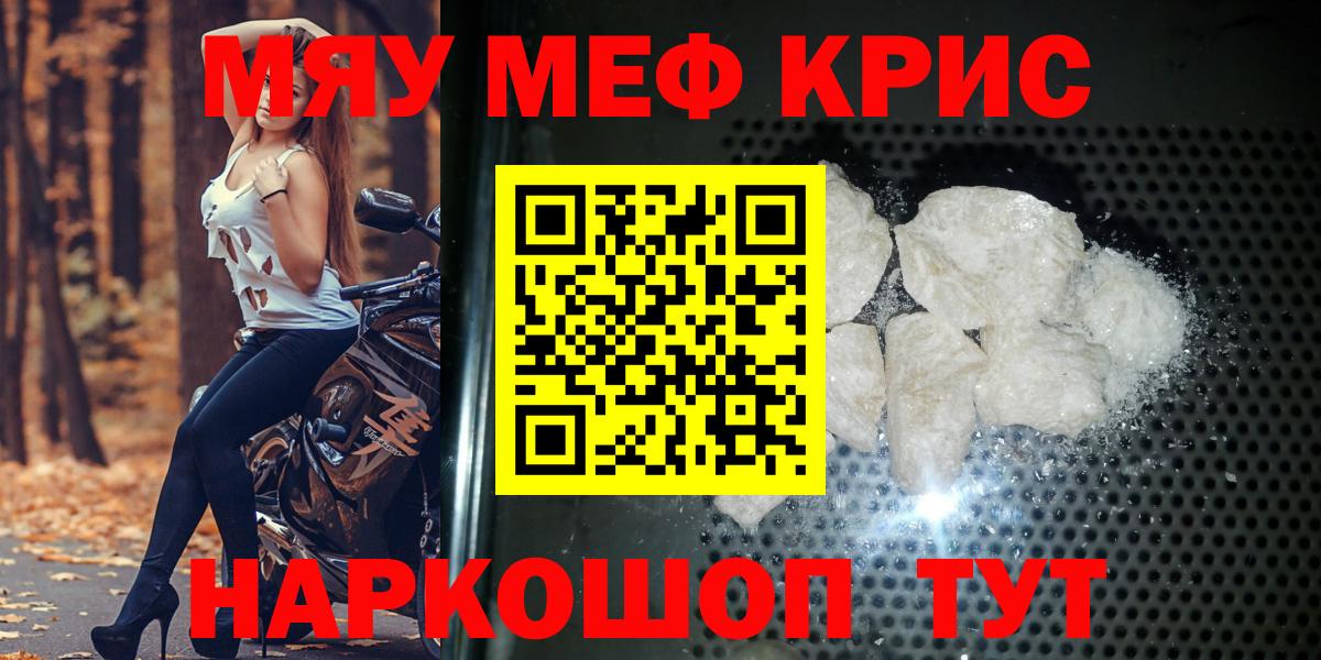 Меф мяу мяу кристаллы Нововоронеж