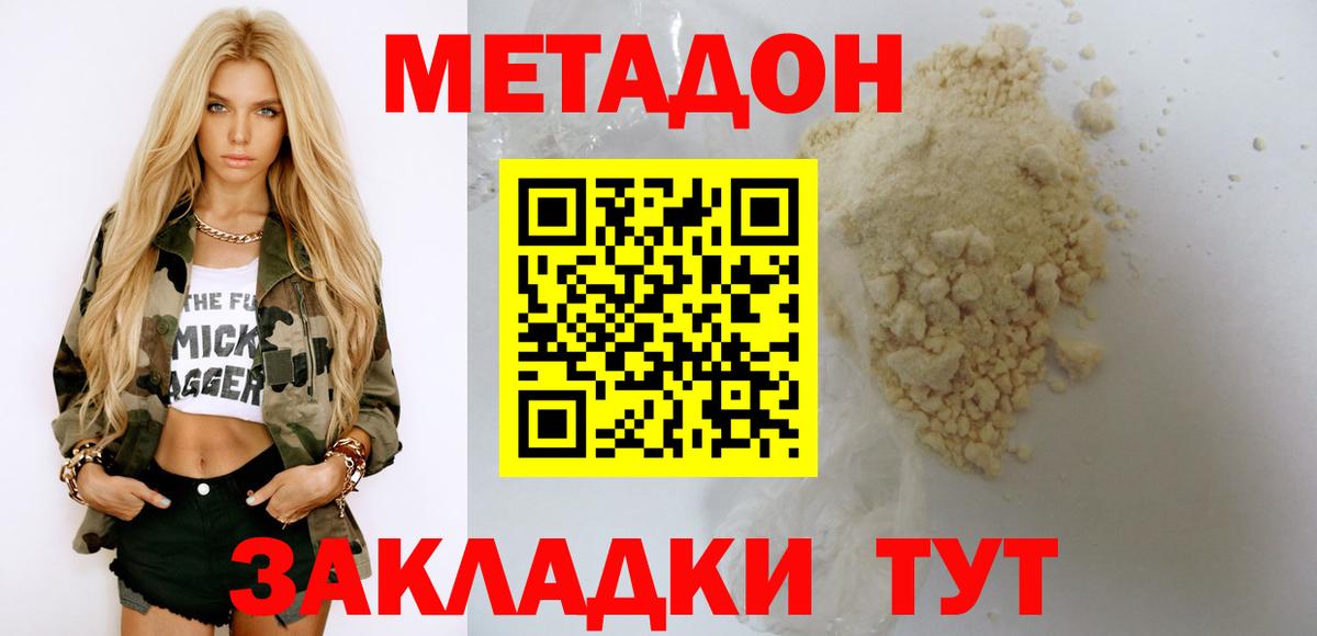 Нововоронеж  Метадон methadone  Метадон кристалл  Вход с VPN 